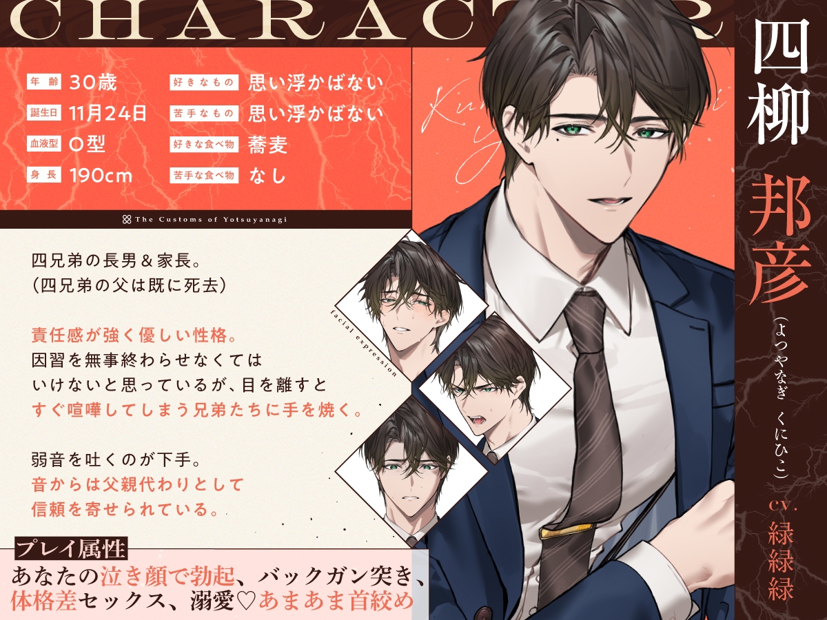 【四柳の因習兄弟】第四話.邦彦編「ふふ、んふふ…♡ずーーっとね、俺ぇ…♡♡その顔、見たかった……♡♡ぐちゃぐちゃに泣いてるとこ…♡♡」 画像2