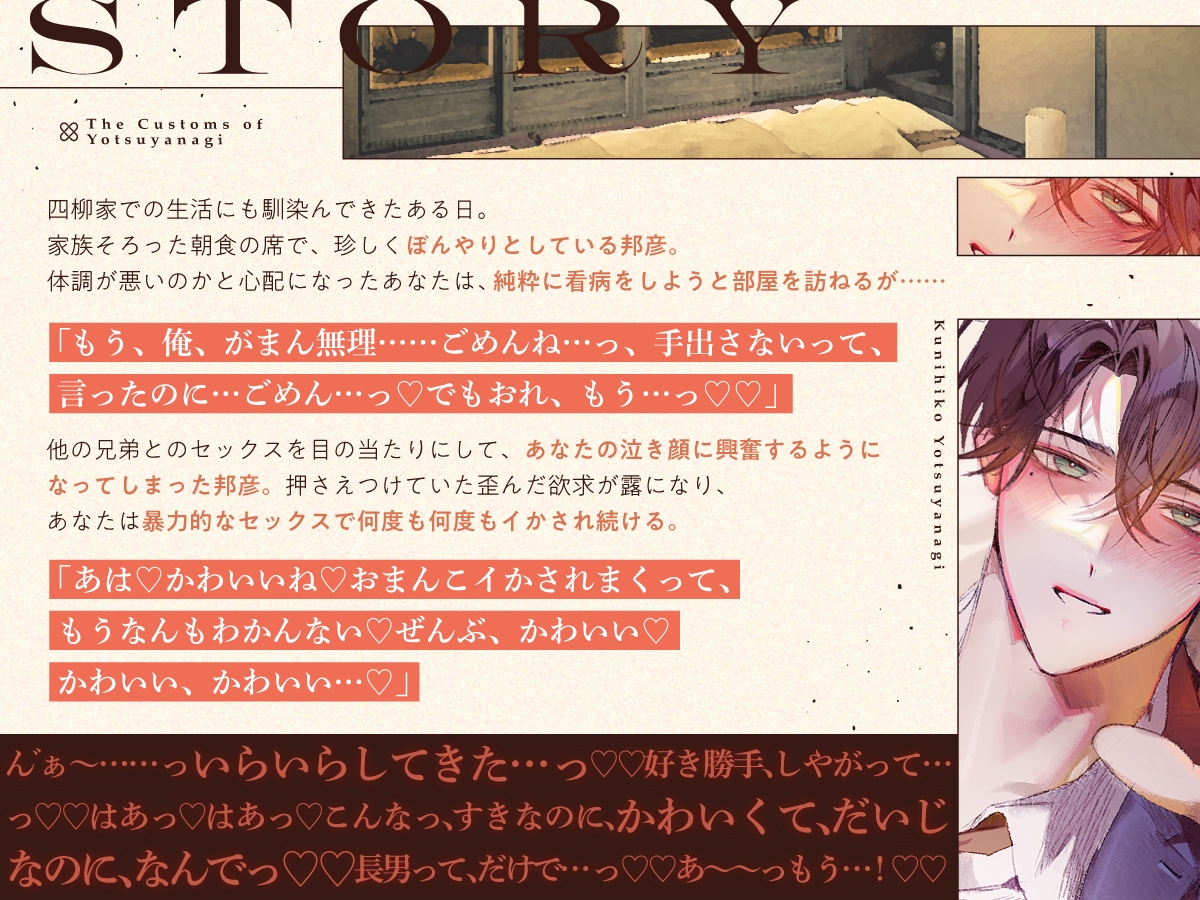 【四柳の因習兄弟】第四話.邦彦編「ふふ、んふふ…♡ずーーっとね、俺ぇ…♡♡その顔、見たかった……♡♡ぐちゃぐちゃに泣いてるとこ…♡♡」 画像3
