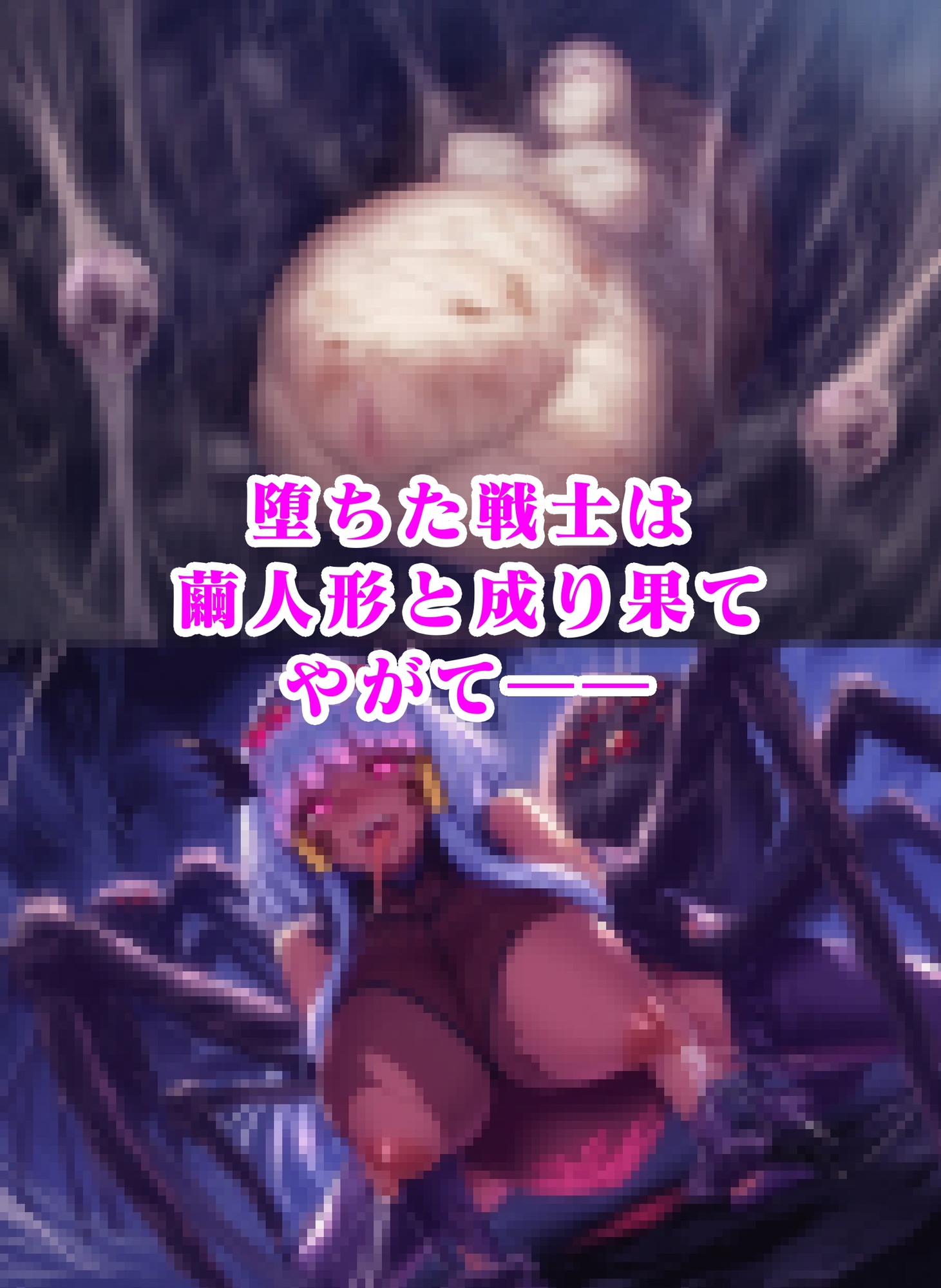ビューティ蜘蛛敗北 リョナ産卵繭糸拘束イラスト集 8枚目