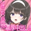 幼なじみは不登校 ～オナニー大好き！ド天然先輩J〇はひきこもりだけどおちんぽ欲しさに登校チャレンジ！～