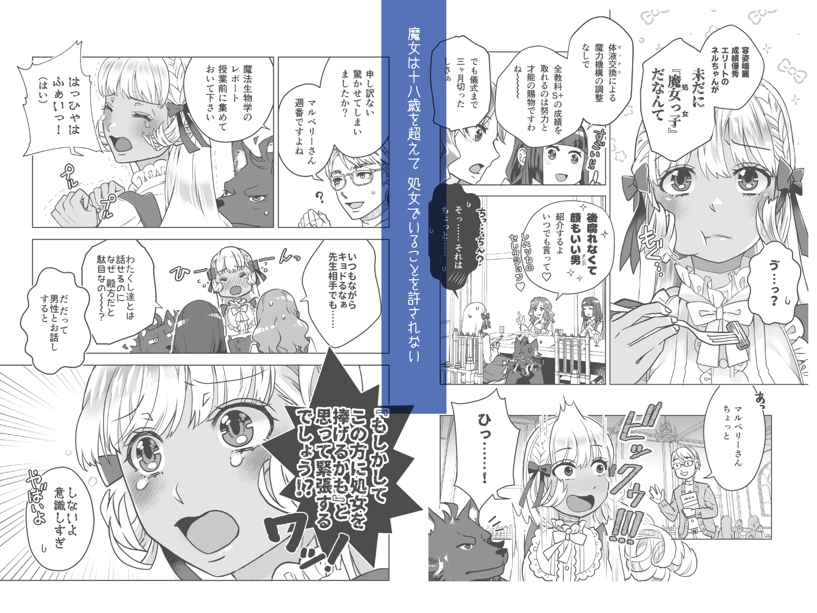 Kiss me , Magicka ~魔女と使い魔の初恋とろ甘レッスン~ 画像2