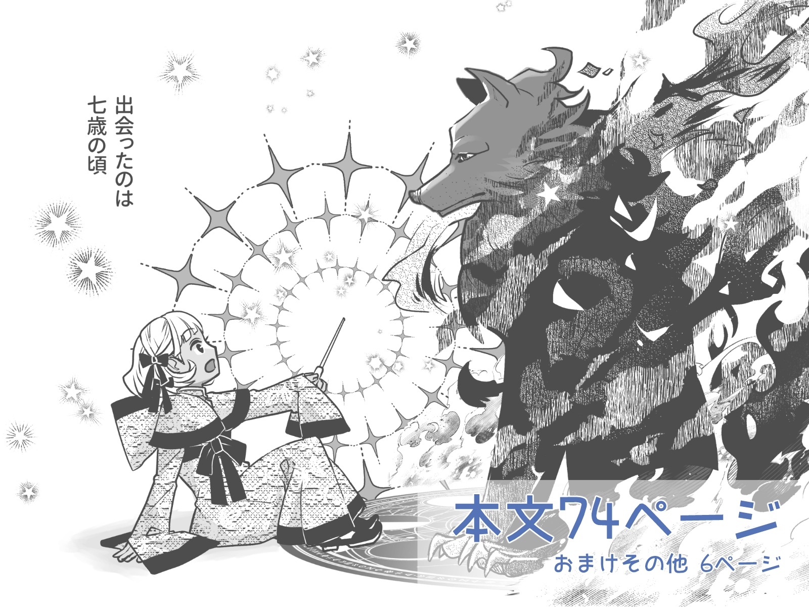 Kiss me , Magicka ~魔女と使い魔の初恋とろ甘レッスン~ 画像8