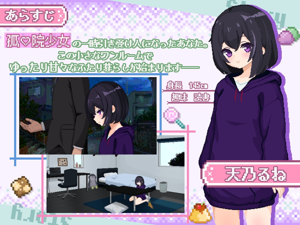 しゅがーらいふ! ~孤♡院少女と甘い日々~ 画像1