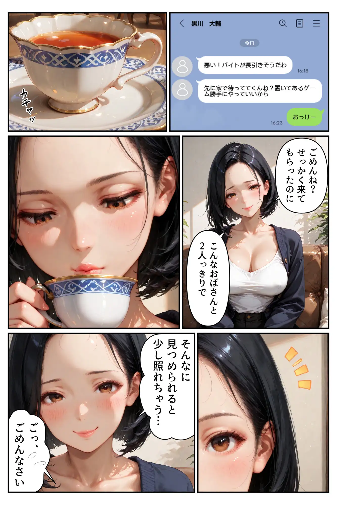 友達の母親を母親にしてやった日の話 AI天獄 エロ漫画7