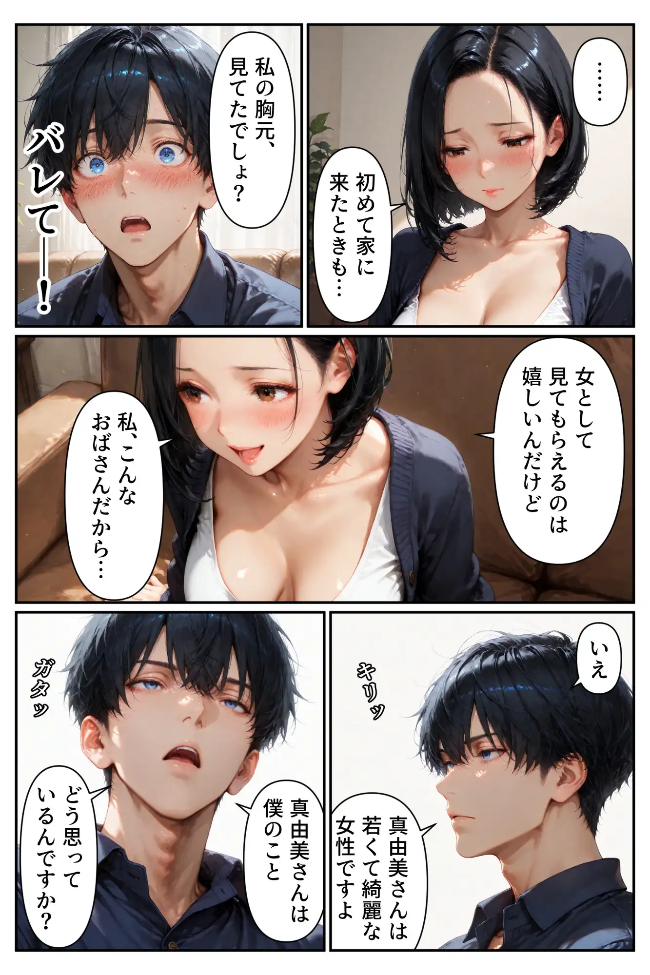 友達の母親を母親にしてやった日の話 AI天獄 エロ漫画8