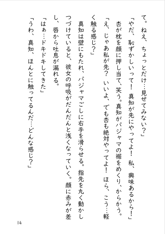 新芽のキミと咲く。裸のキスを 画像6