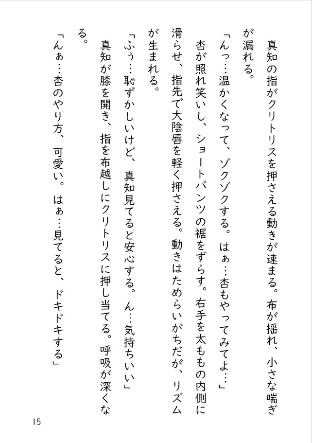 新芽のキミと咲く。裸のキスを 画像7