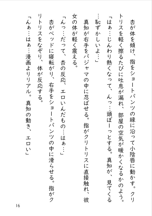 新芽のキミと咲く。裸のキスを 画像8