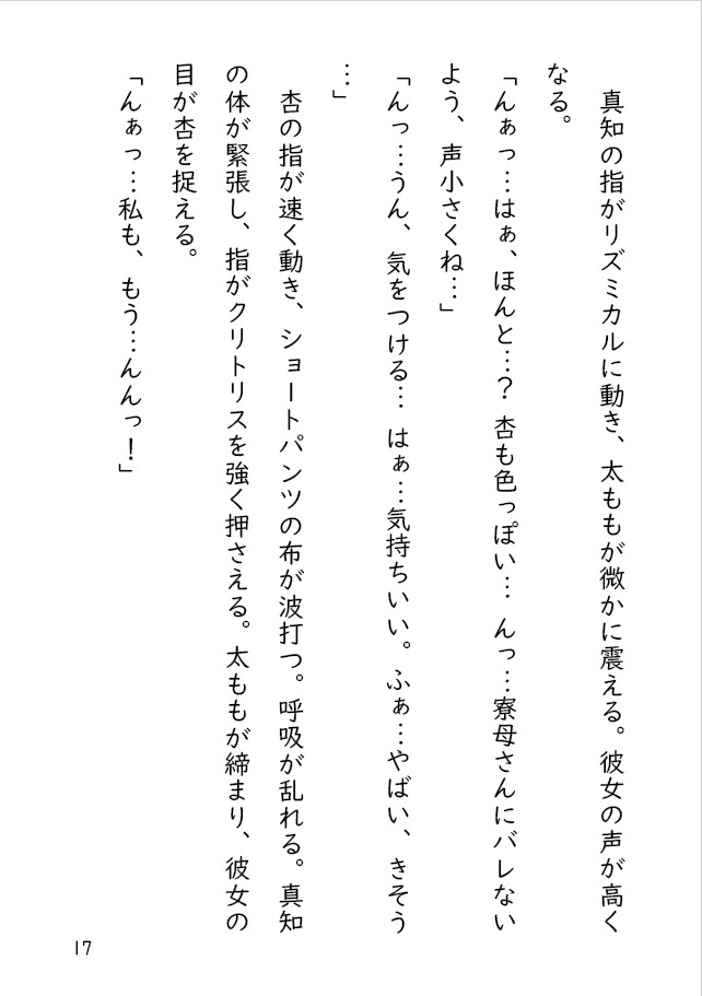 新芽のキミと咲く。裸のキスを 画像9