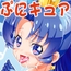 キラキラぷにキュアアラモード