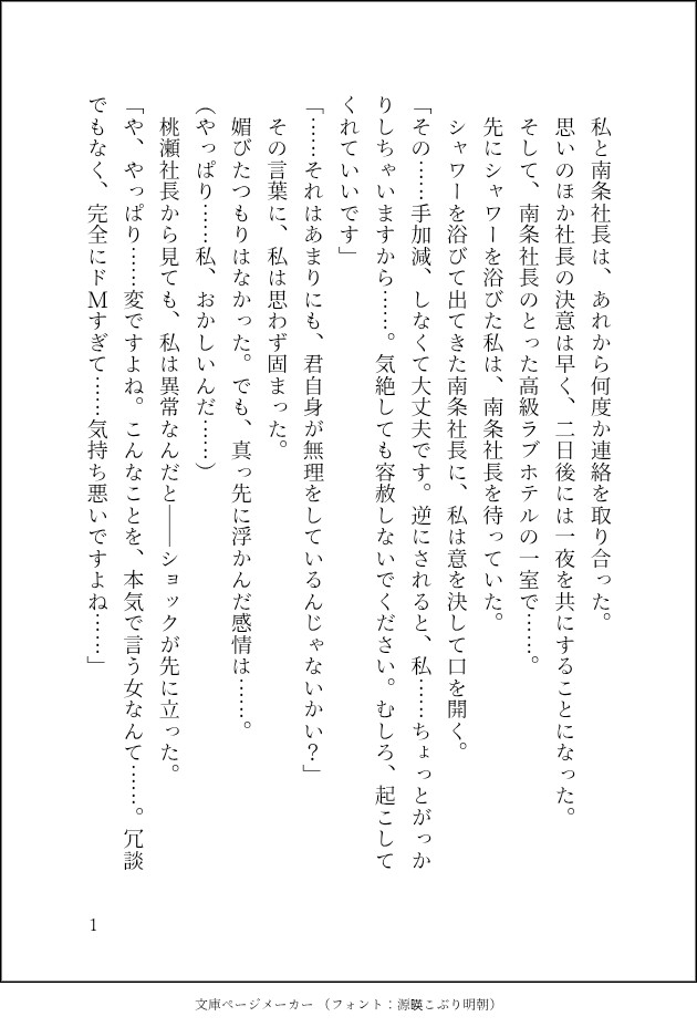 絶倫社長に激烈鬼畜雌調教!デカクリ感度100倍計画〜完璧で穏やかイケメン社長、実はクリ責め大好き絶倫ド変態で…クリ責め大好き性欲激強、ドマゾな私と相性抜群でした〜
