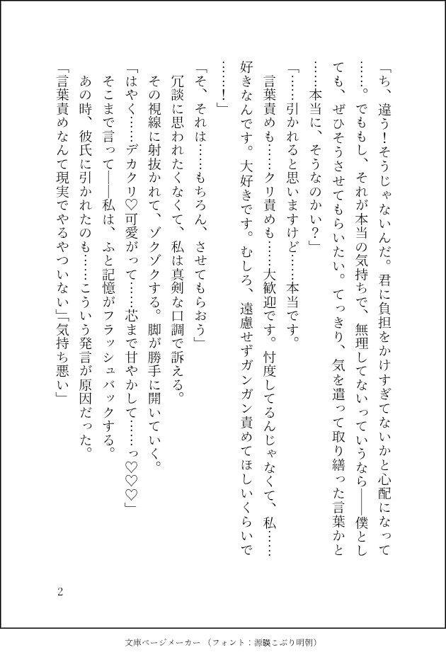 絶倫社長に激烈鬼畜雌調教!デカクリ感度100倍計画〜完璧で穏やかイケメン社長、実はクリ責め大好き絶倫ド変態で…クリ責め大好き性欲激強、ドマゾな私と相性抜群でした〜