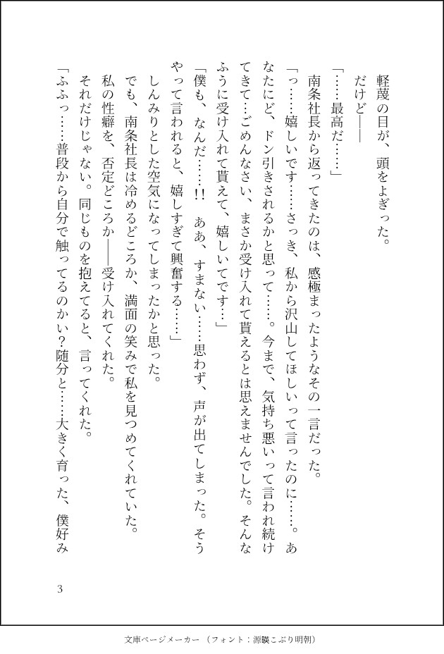 絶倫社長に激烈鬼畜雌調教!デカクリ感度100倍計画〜完璧で穏やかイケメン社長、実はクリ責め大好き絶倫ド変態で…クリ責め大好き性欲激強、ドマゾな私と相性抜群でした〜