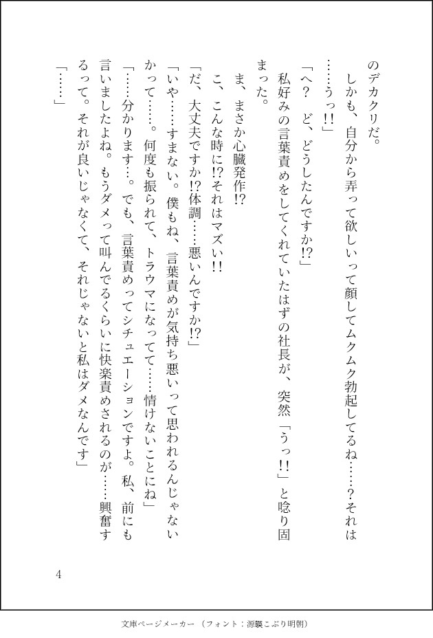 絶倫社長に激烈鬼畜雌調教!デカクリ感度100倍計画〜完璧で穏やかイケメン社長、実はクリ責め大好き絶倫ド変態で…クリ責め大好き性欲激強、ドマゾな私と相性抜群でした〜
