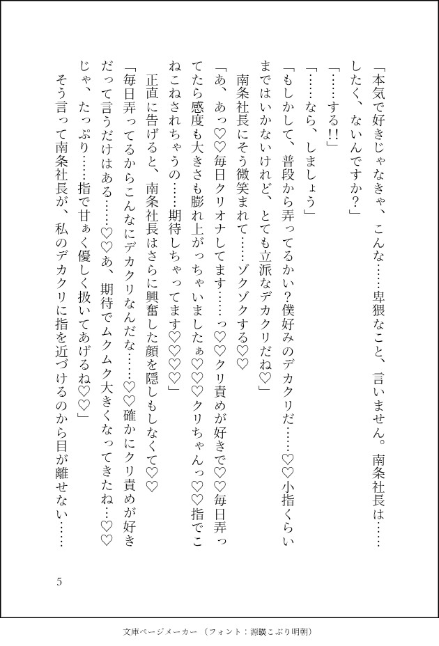 絶倫社長に激烈鬼畜雌調教!デカクリ感度100倍計画〜完璧で穏やかイケメン社長、実はクリ責め大好き絶倫ド変態で…クリ責め大好き性欲激強、ドマゾな私と相性抜群でした〜