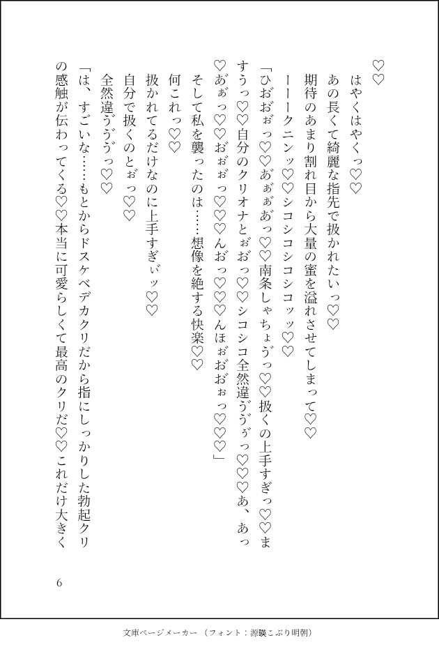 絶倫社長に激烈鬼畜雌調教!デカクリ感度100倍計画〜完璧で穏やかイケメン社長、実はクリ責め大好き絶倫ド変態で…クリ責め大好き性欲激強、ドマゾな私と相性抜群でした〜