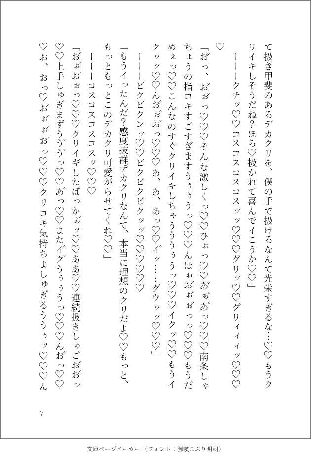 絶倫社長に激烈鬼畜雌調教!デカクリ感度100倍計画〜完璧で穏やかイケメン社長、実はクリ責め大好き絶倫ド変態で…クリ責め大好き性欲激強、ドマゾな私と相性抜群でした〜