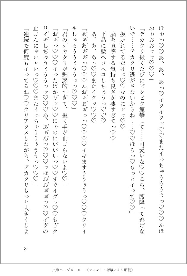 絶倫社長に激烈鬼畜雌調教!デカクリ感度100倍計画〜完璧で穏やかイケメン社長、実はクリ責め大好き絶倫ド変態で…クリ責め大好き性欲激強、ドマゾな私と相性抜群でした〜