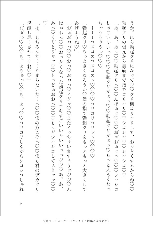 絶倫社長に激烈鬼畜雌調教!デカクリ感度100倍計画〜完璧で穏やかイケメン社長、実はクリ責め大好き絶倫ド変態で…クリ責め大好き性欲激強、ドマゾな私と相性抜群でした〜