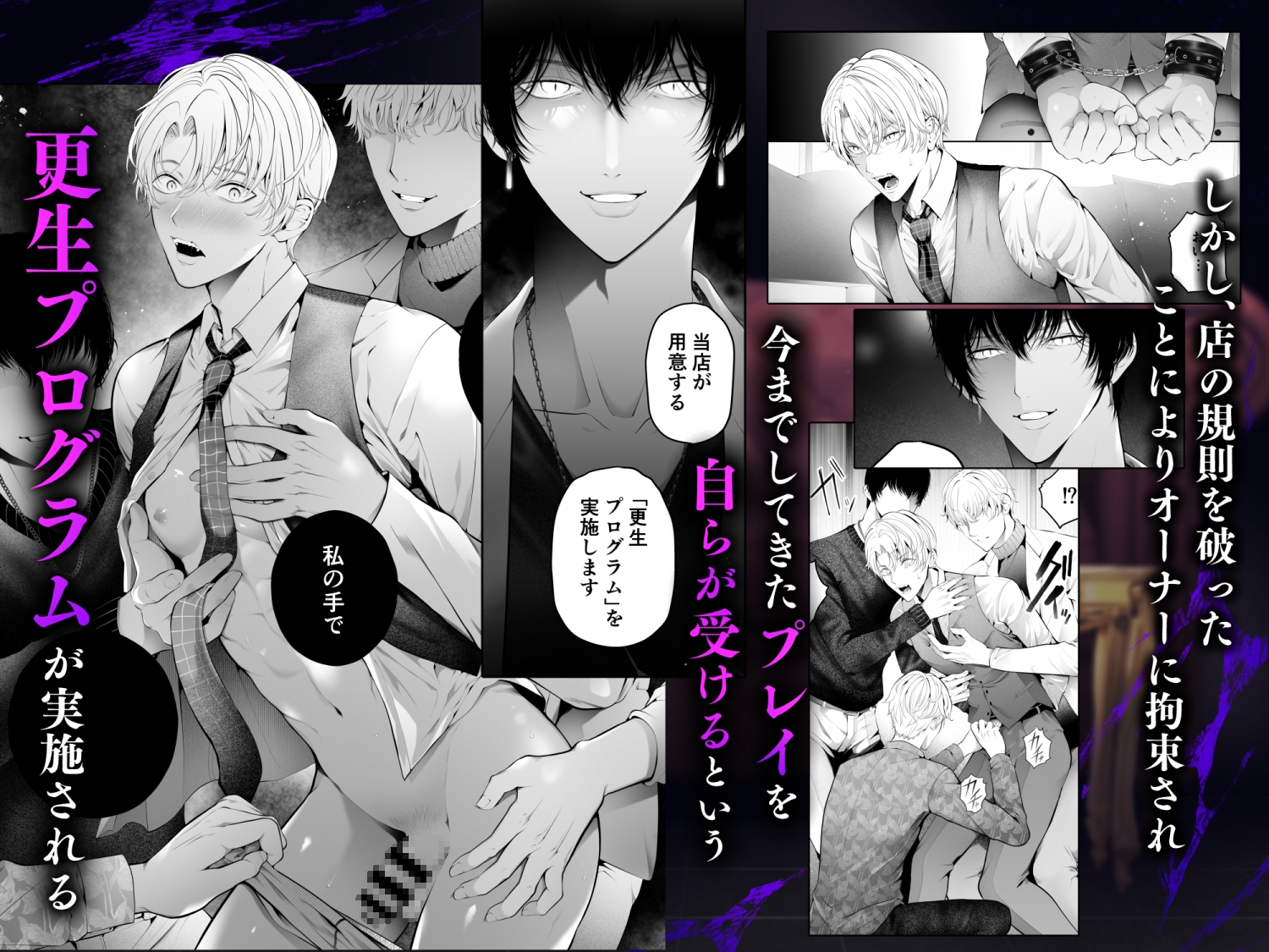 ワガママ御曹司 性感更生プログラム 画像2