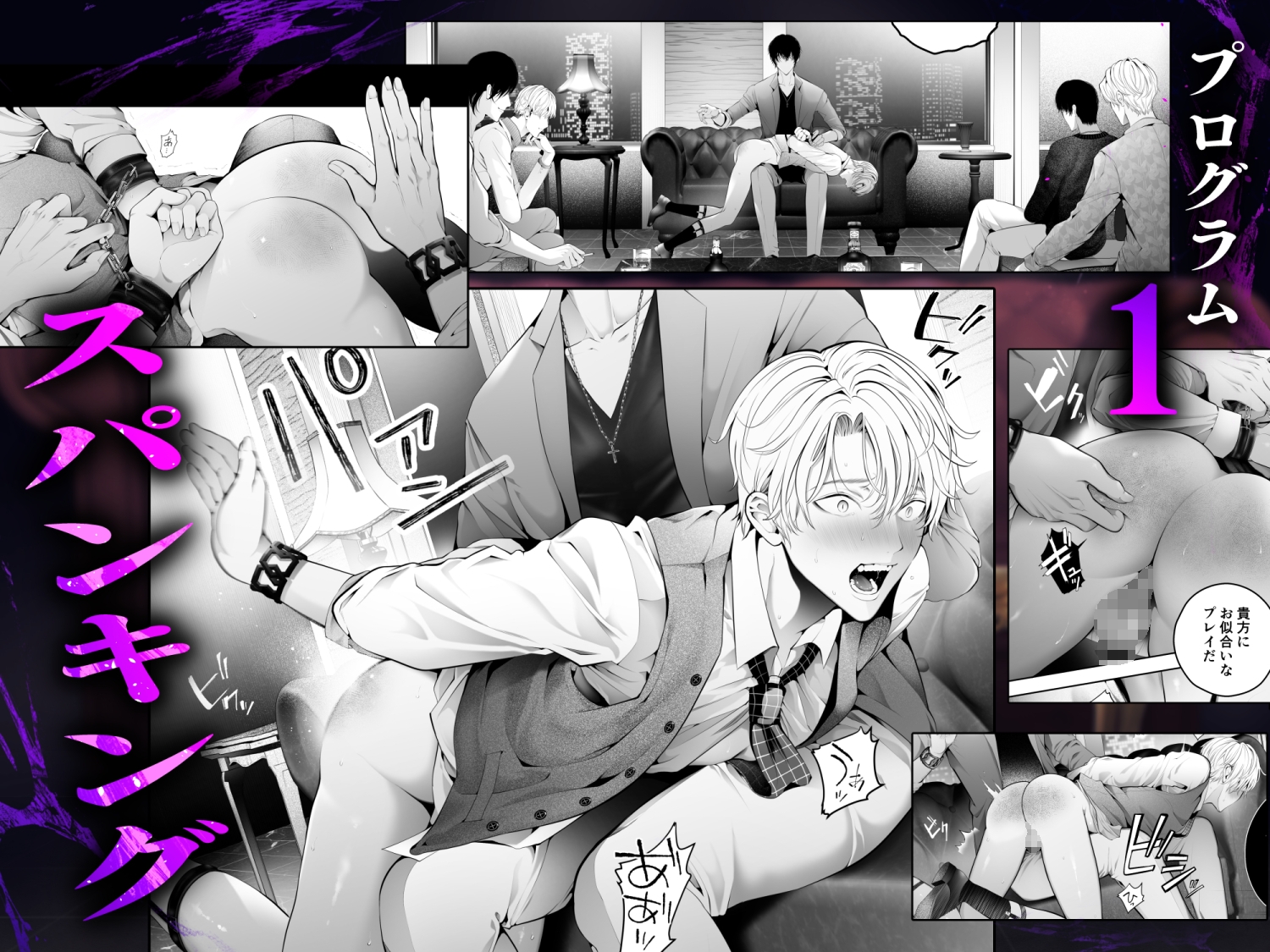 ワガママ御曹司 性感更生プログラム 画像3