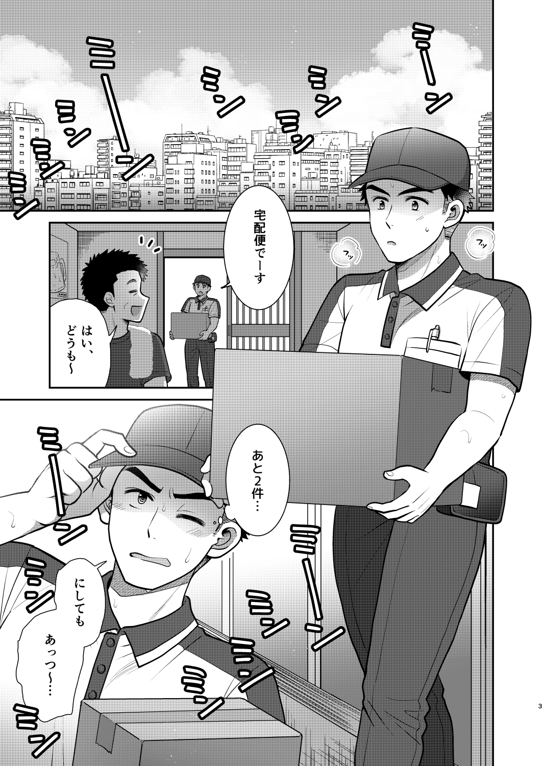 とろけるっメンズマッサージ