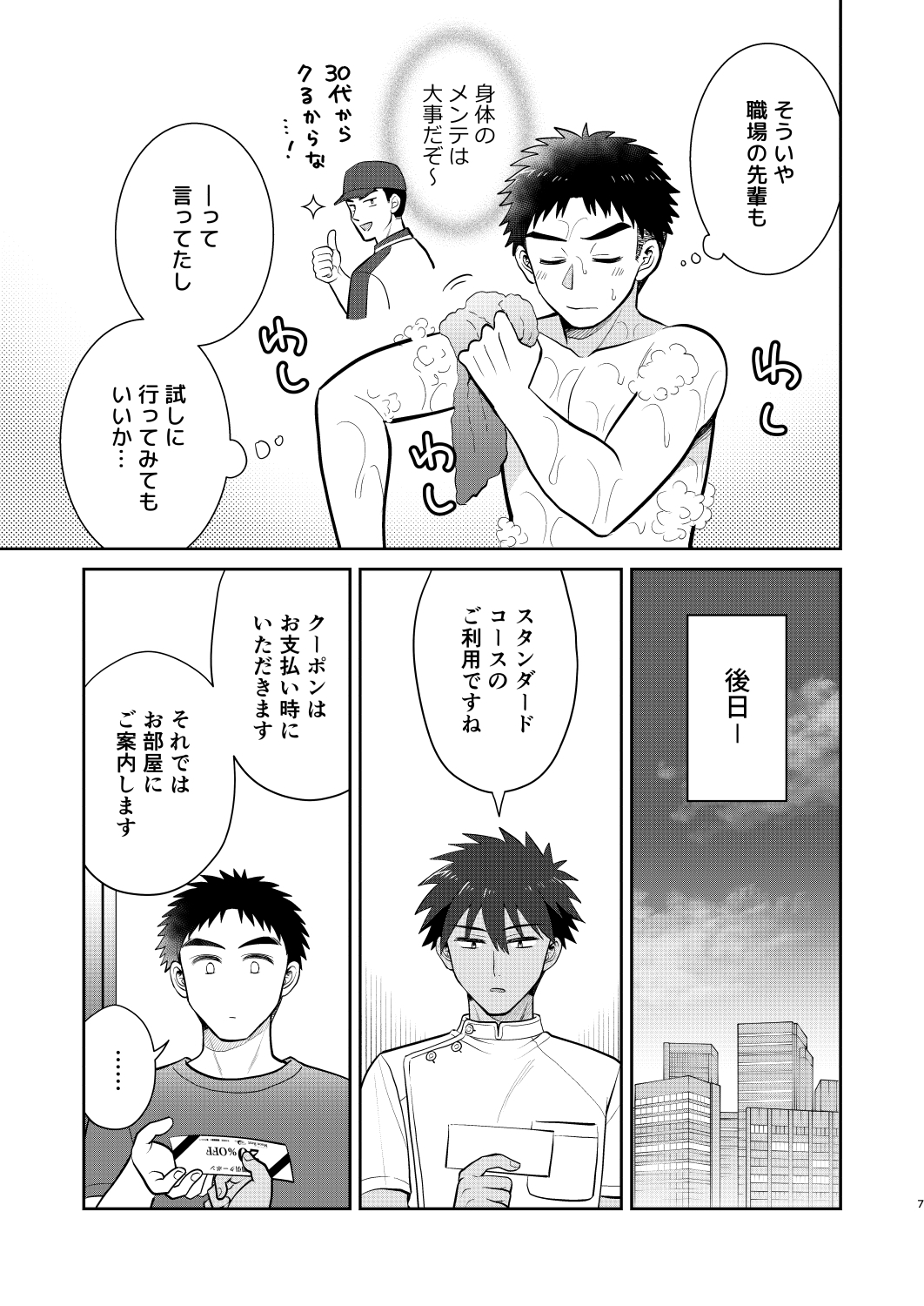 とろけるっメンズマッサージ