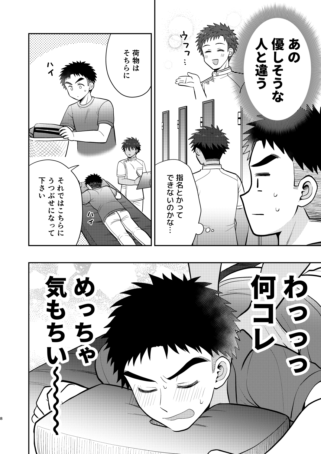 とろけるっメンズマッサージ