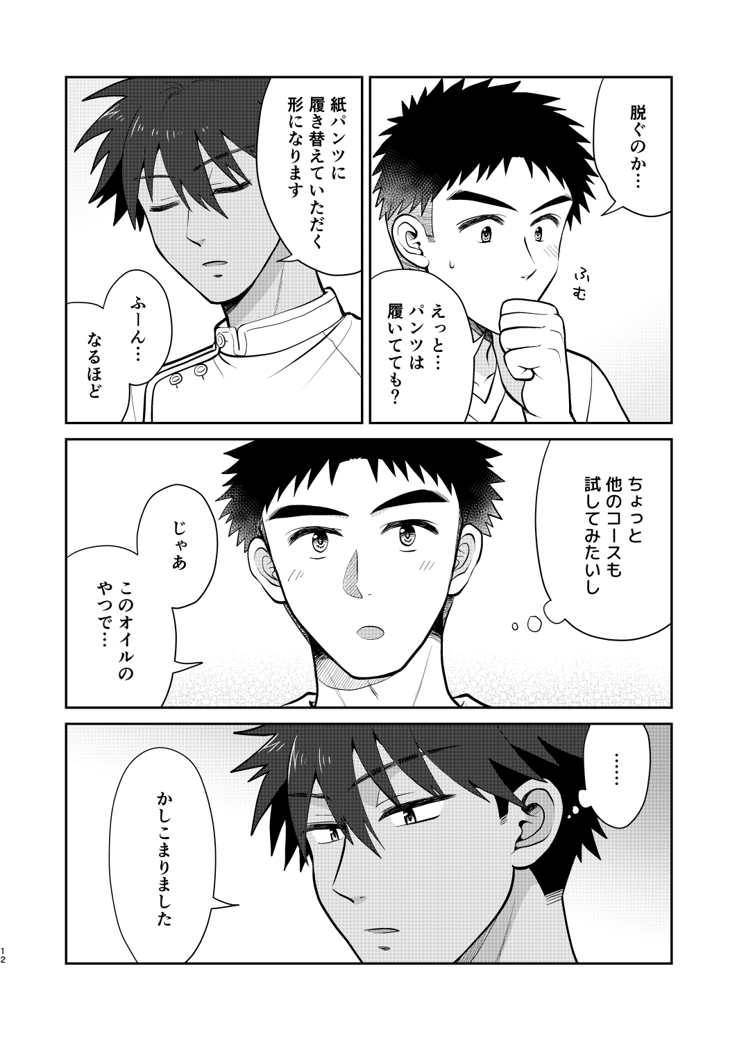 とろけるっメンズマッサージ