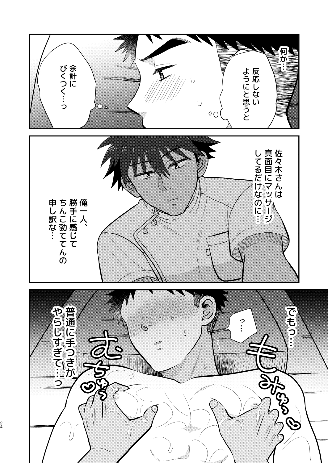 とろけるっメンズマッサージ