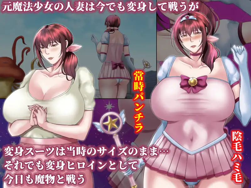 魔法人妻ドキッとマユ ～息子の友達に身バレしてセフレにされる元魔法少女～ フリーカラー814 エロ画像2