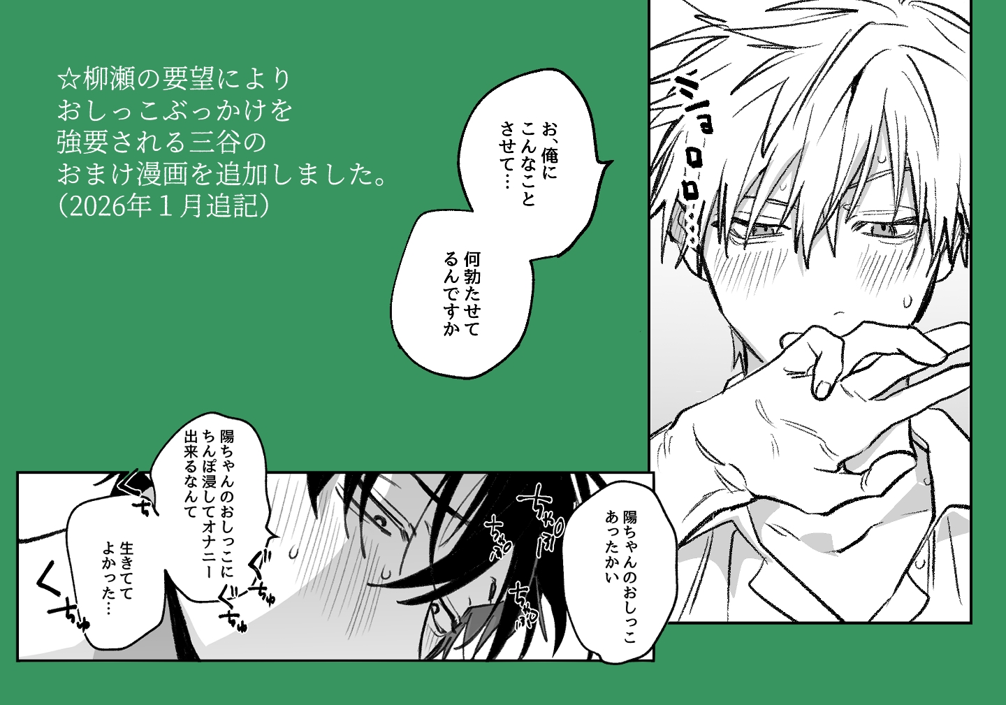 職場のイケメン営業は理想の飼い主様-最終話- 画像6