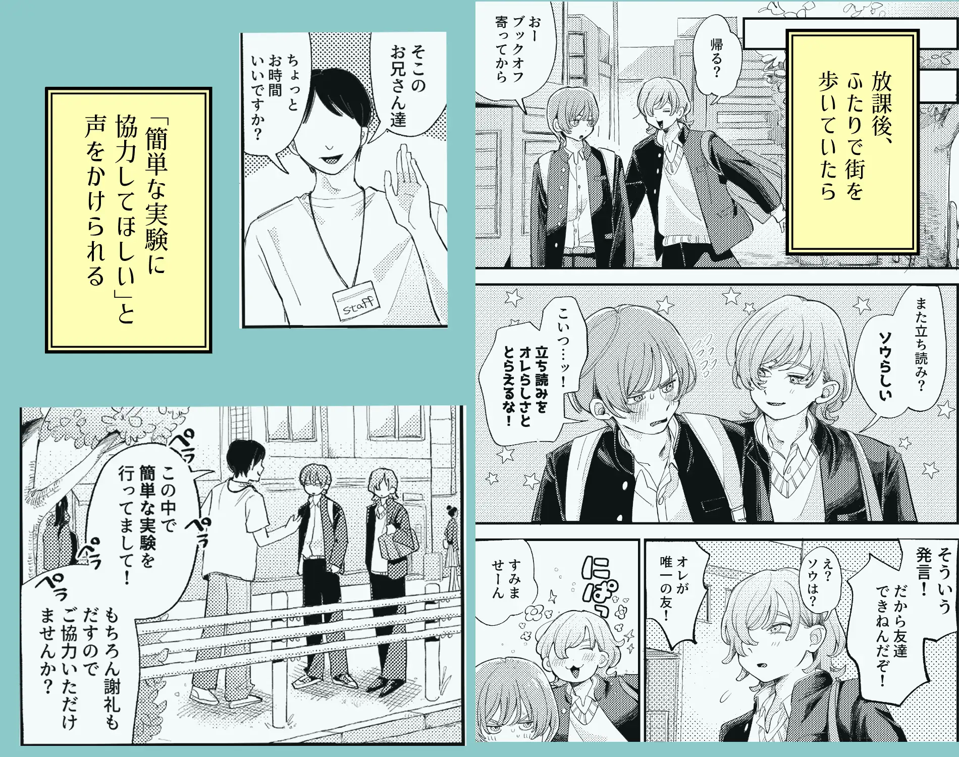 AVにまきこまれて逃げたいのにアホの友達のやる気がエグい hizakozou エロ漫画3