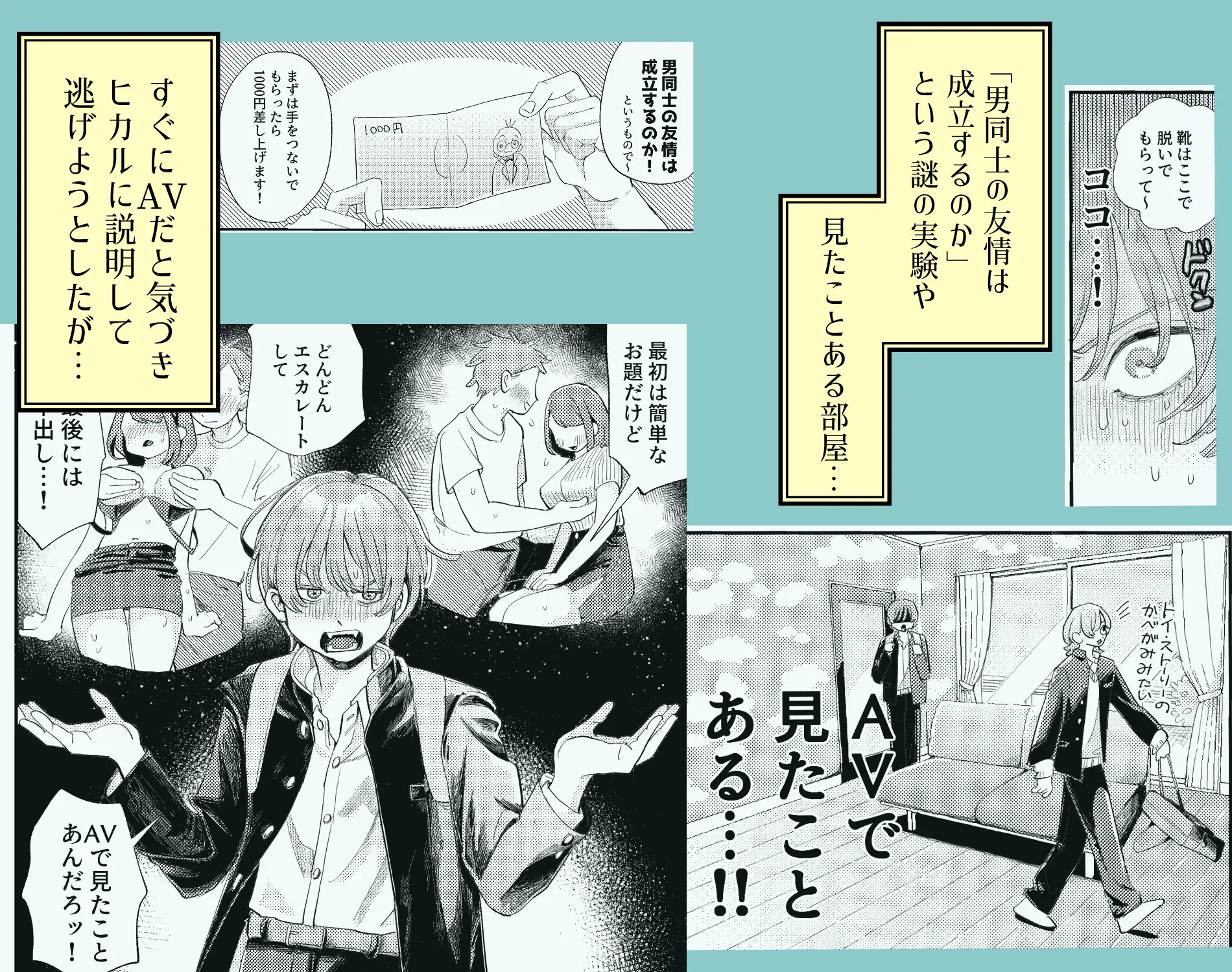 AVにまきこまれて逃げたいのにアホの友達のやる気がエグい hizakozou エロ漫画4