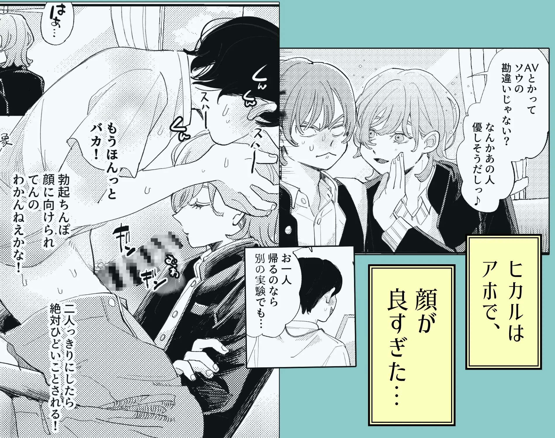 AVにまきこまれて逃げたいのにアホの友達のやる気がエグい hizakozou エロ漫画5