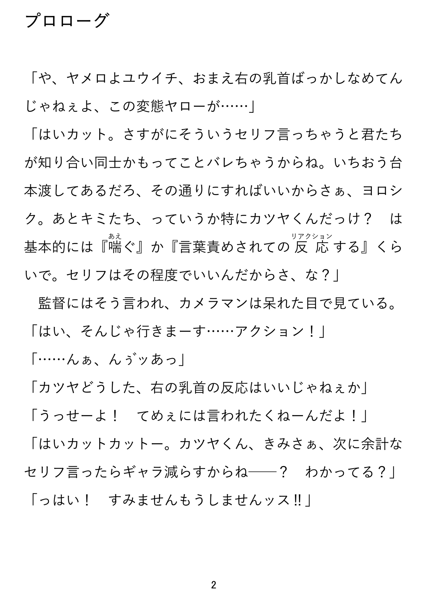 豪速球エロ投手『感じ過ぎエース』衝撃デビュー作!