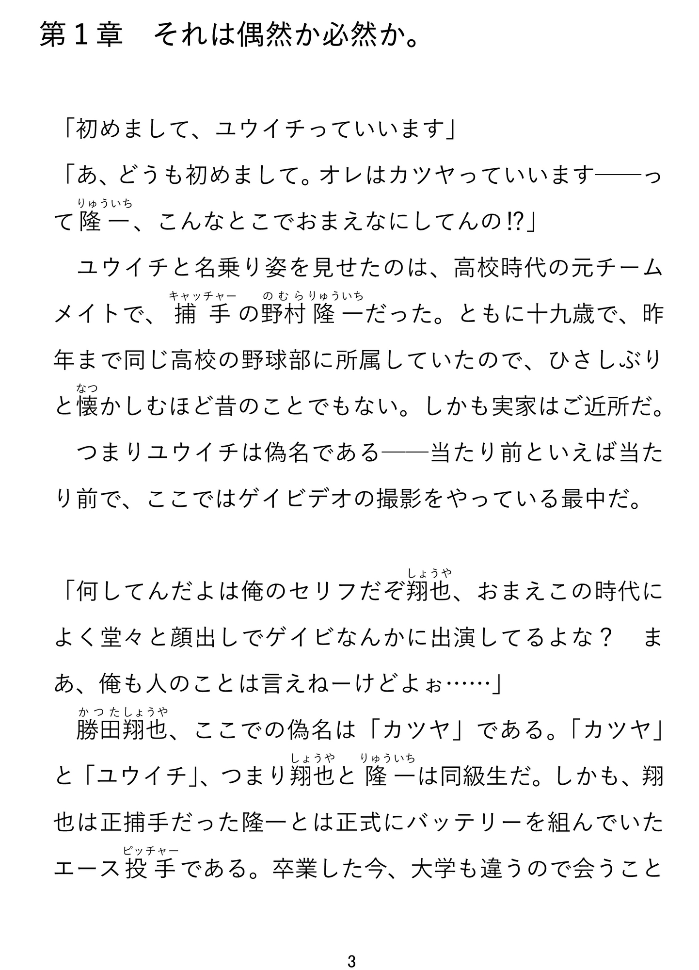 豪速球エロ投手『感じ過ぎエース』衝撃デビュー作!