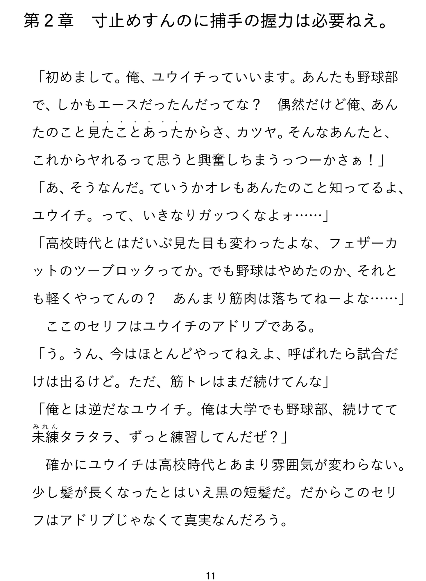 豪速球エロ投手『感じ過ぎエース』衝撃デビュー作!