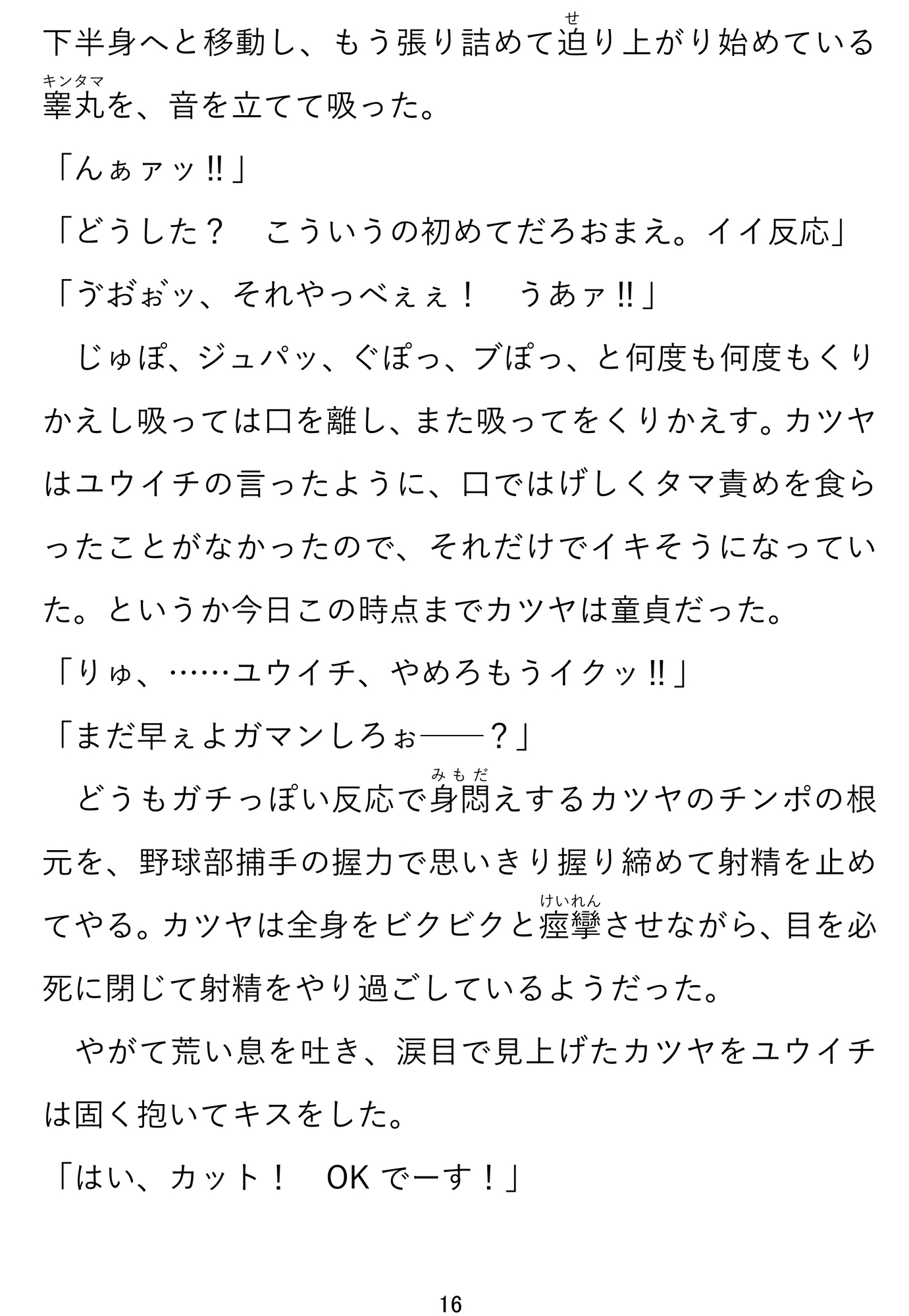 豪速球エロ投手『感じ過ぎエース』衝撃デビュー作!