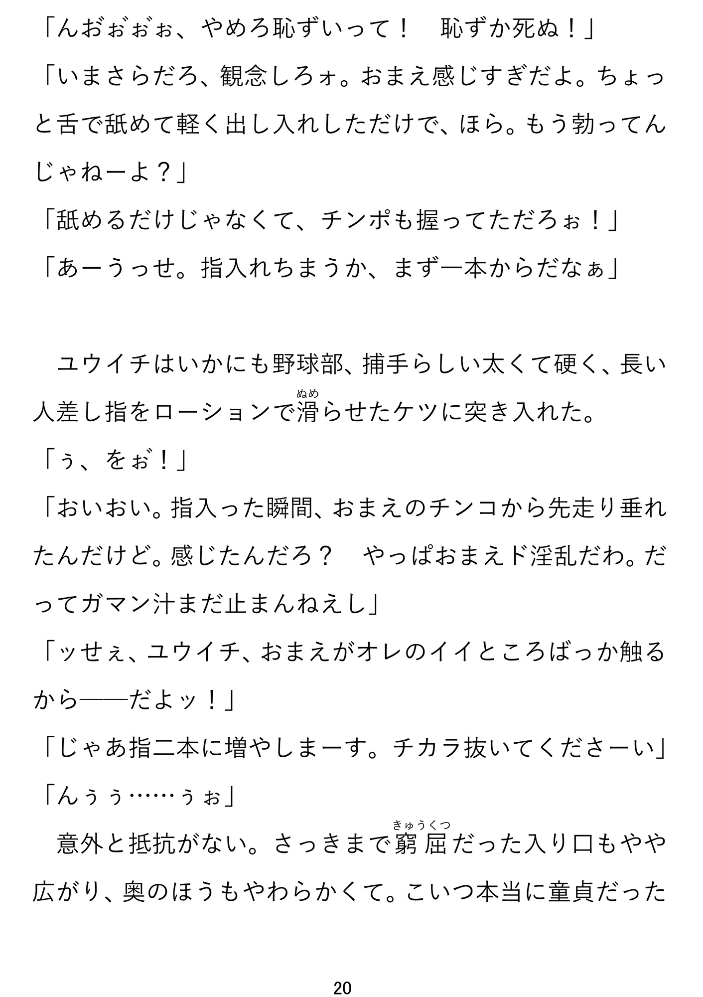 豪速球エロ投手『感じ過ぎエース』衝撃デビュー作!