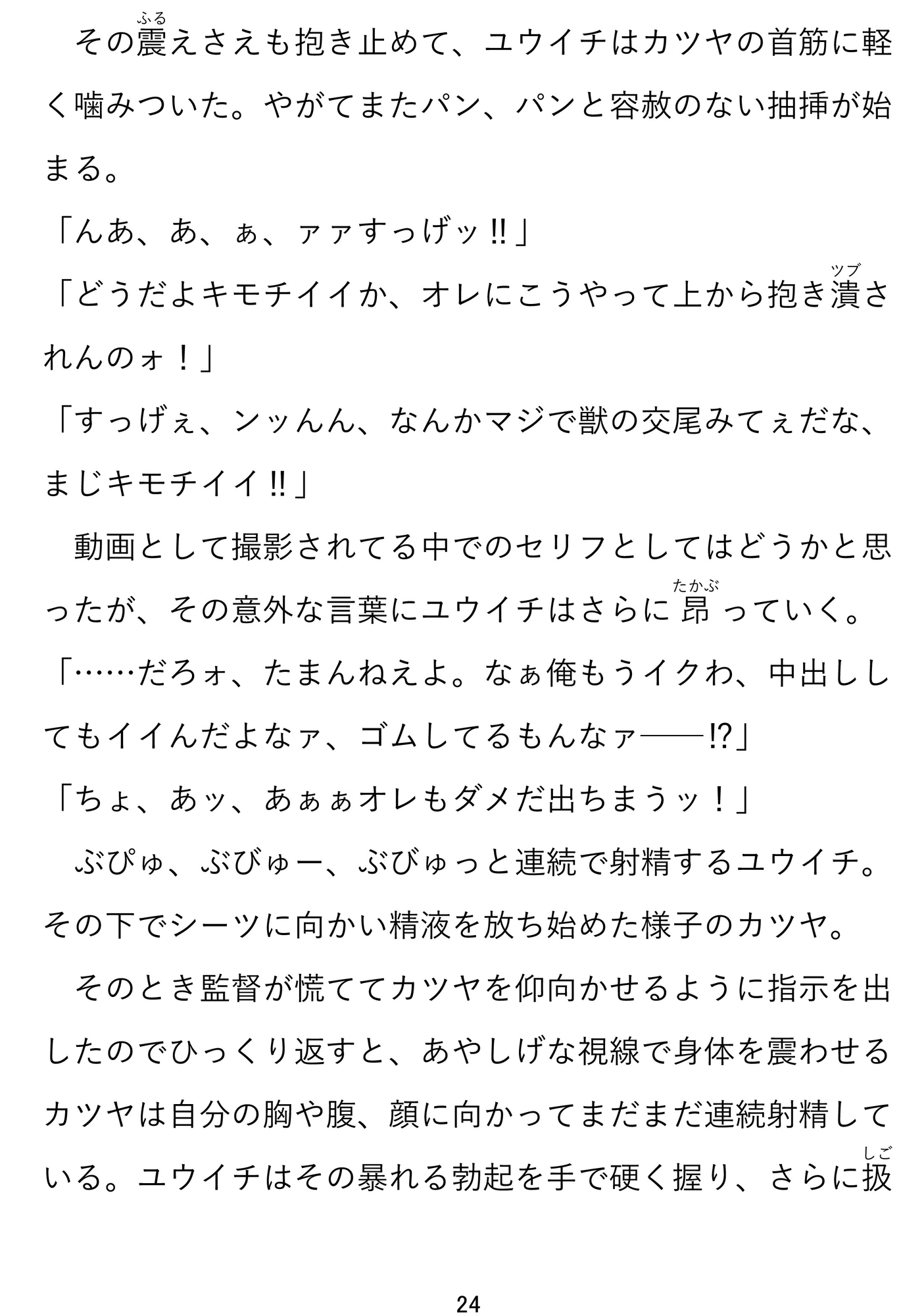 豪速球エロ投手『感じ過ぎエース』衝撃デビュー作!