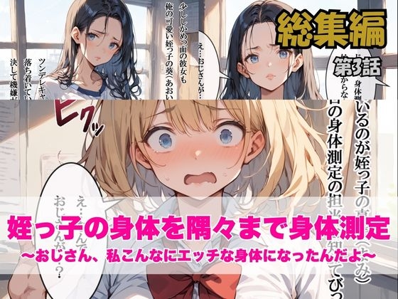 可愛すぎる姪っ子とラブラブ性交~おじさん、私…大人になったよね?~総集編_6