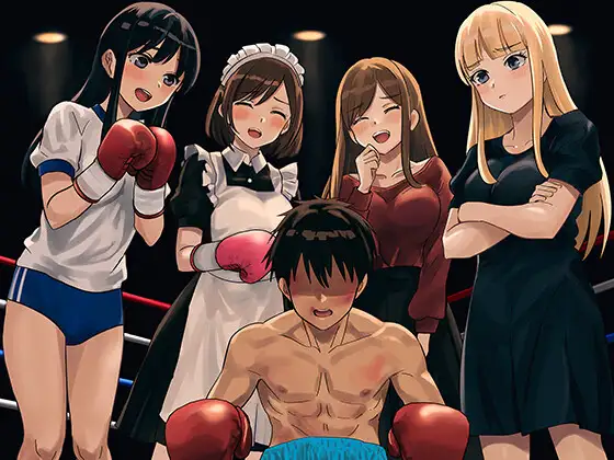ボクシングで負けた男子は女の子の玩具です。 痛風舎 エロ画像2