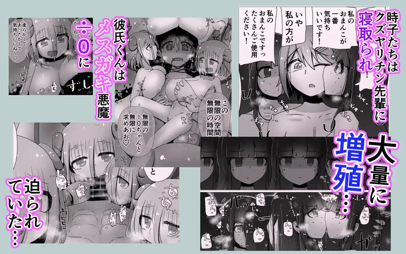 NTRれて増え続ける彼女をクズヤリチンからとりもどすために無限分身メスガキ悪魔を求める話〜増えカノ(元)〜 サンプル画像 3