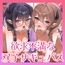 お礼は“えっちな事し放題券”！?欲求不満な双子サキュバスに押し倒され…実力行使されちゃいました♪【KU100収録】