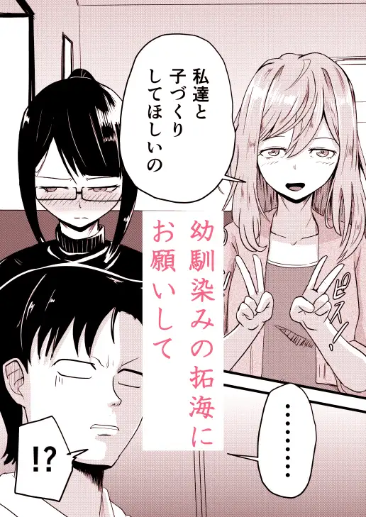 ふたりが孕むまで