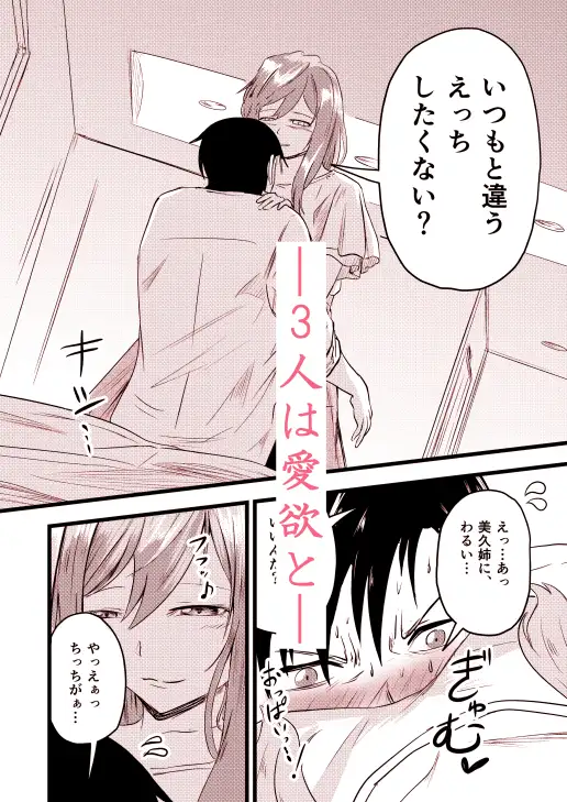ふたりが孕むまで
