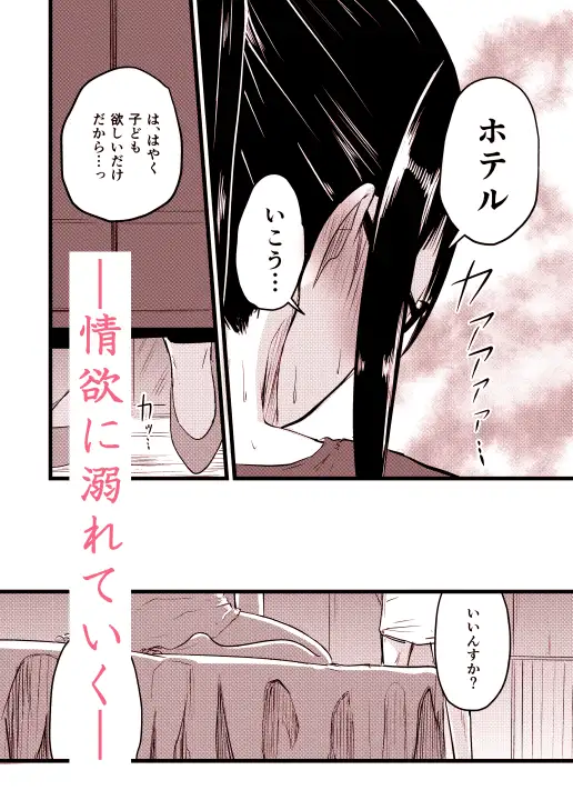 ふたりが孕むまで