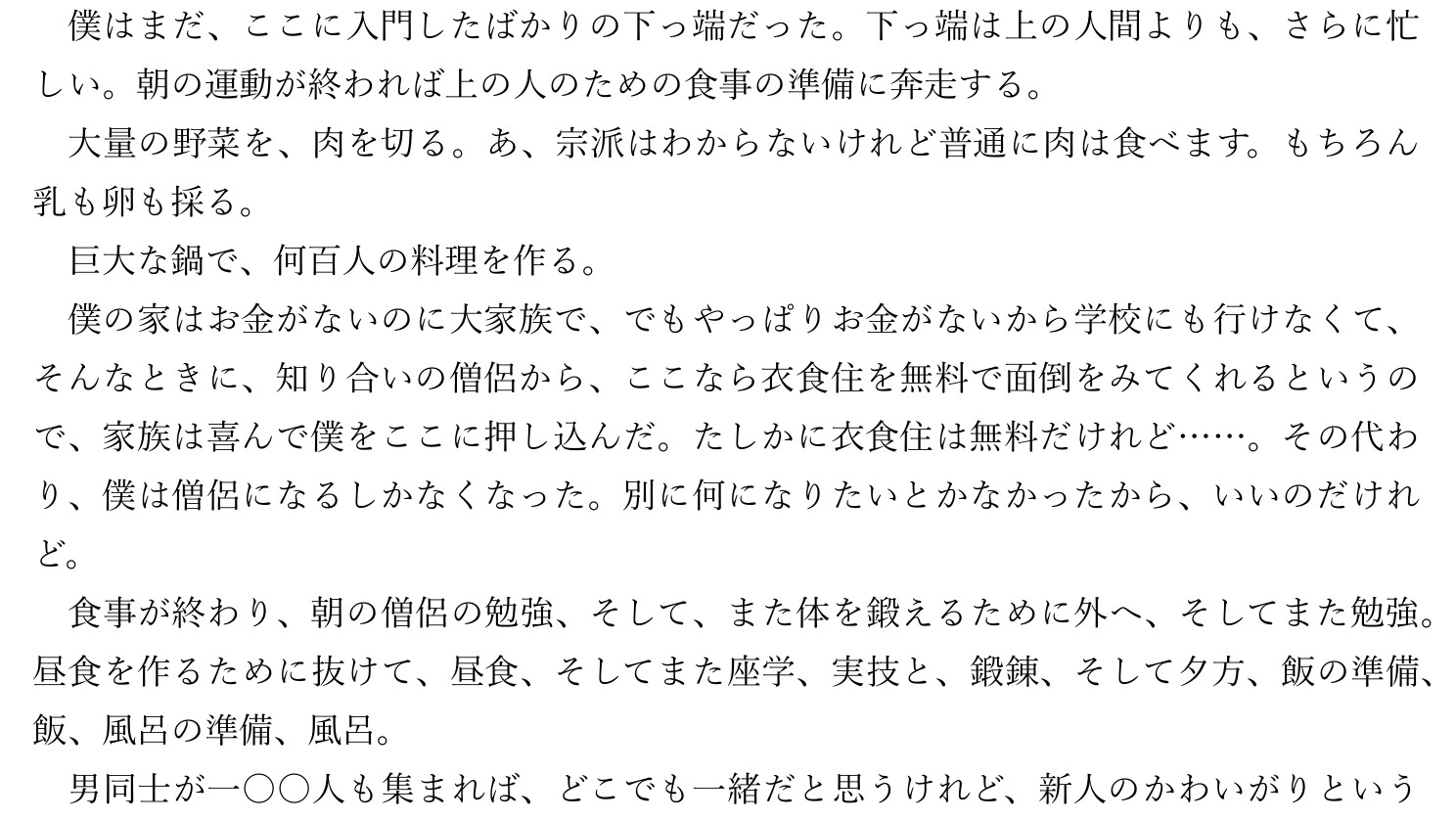 僧侶×見習い、見習い×新人