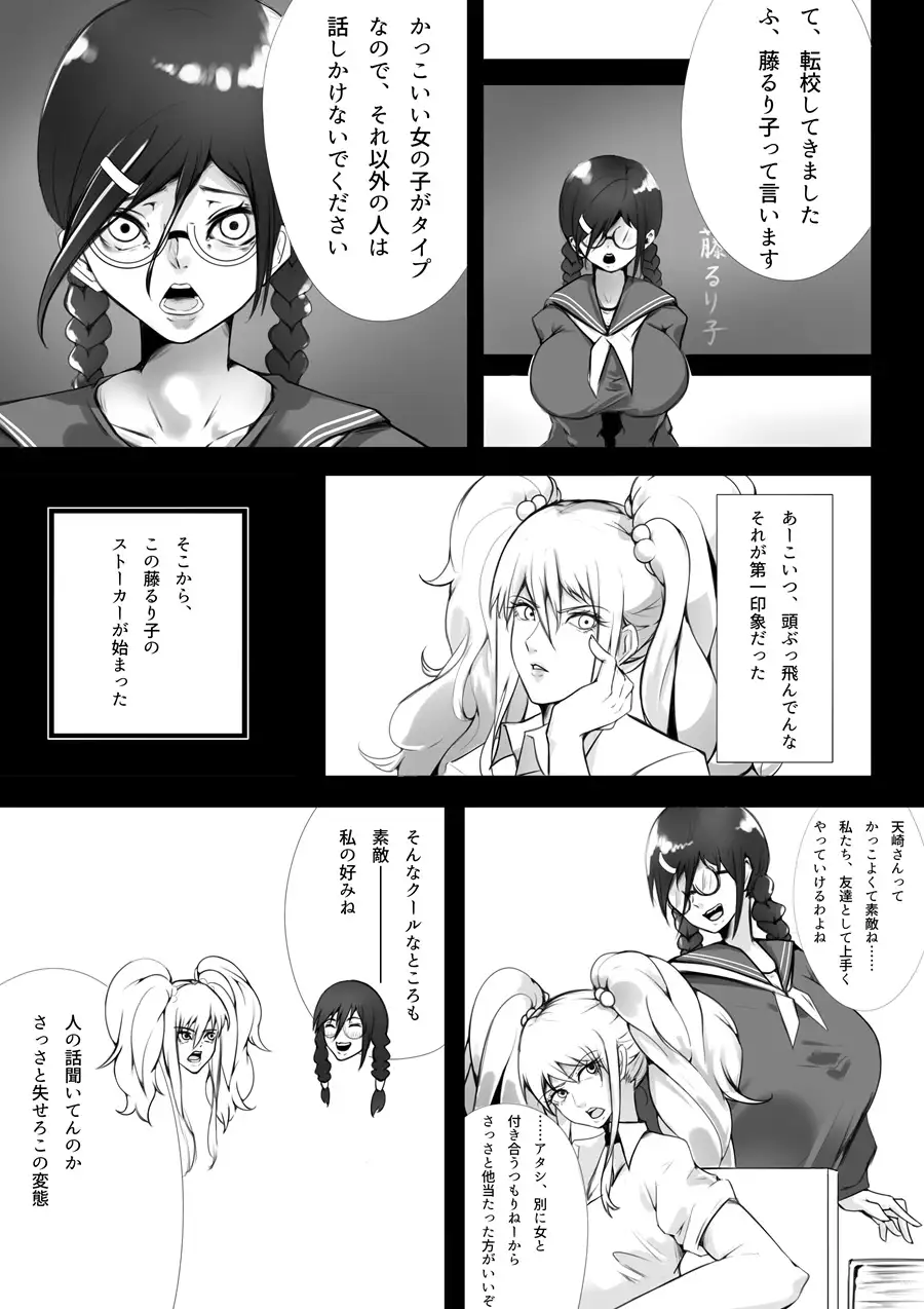 とある陰キャの身体泥棒 サンプル画像 2